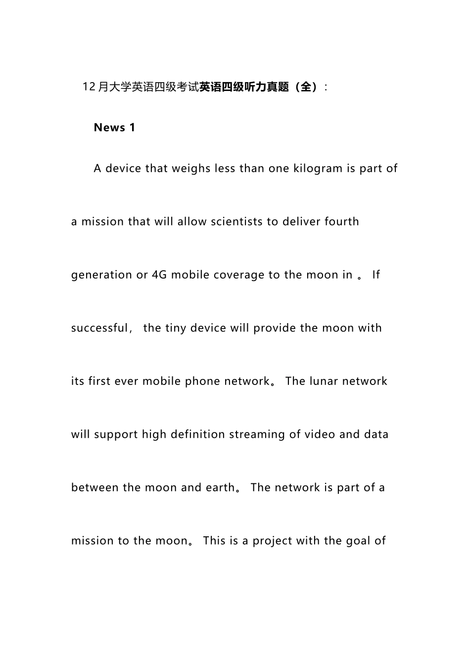 2025年12月英语四级听力真题_第1页