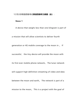 2025年12月英语四级听力真题