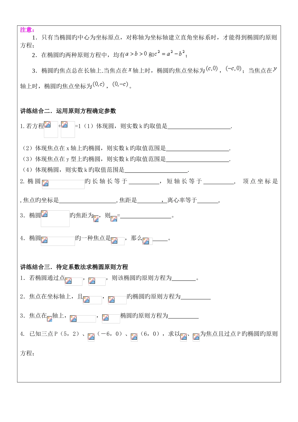 2025年高中数学椭圆超知识点典型例题讲解_第2页