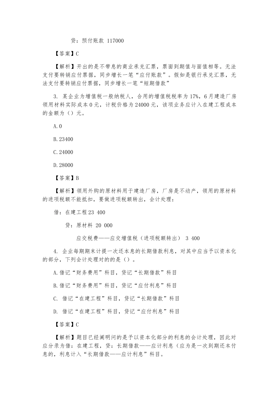 2025年《初级会计实务》考试题及参考答案真题_第2页