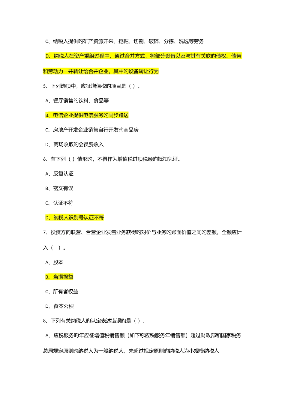 2025年企业类会计继续教育参考答案_第2页