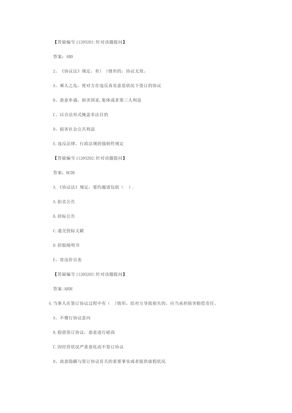 2025年二级建造师法规及相关知识重点讲义_第2页