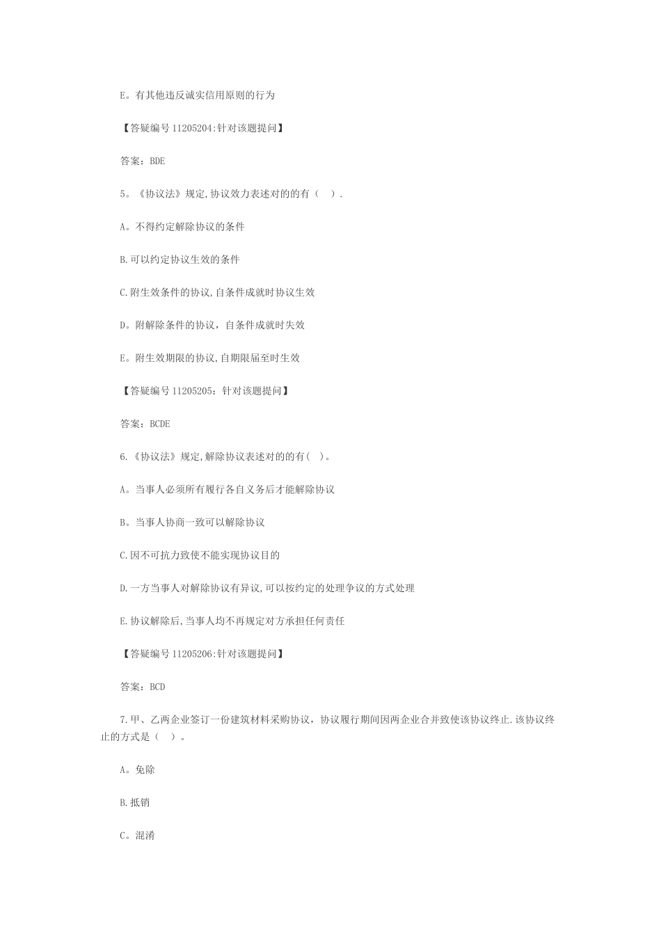 2025年二级建造师法规及相关知识重点讲义_第3页