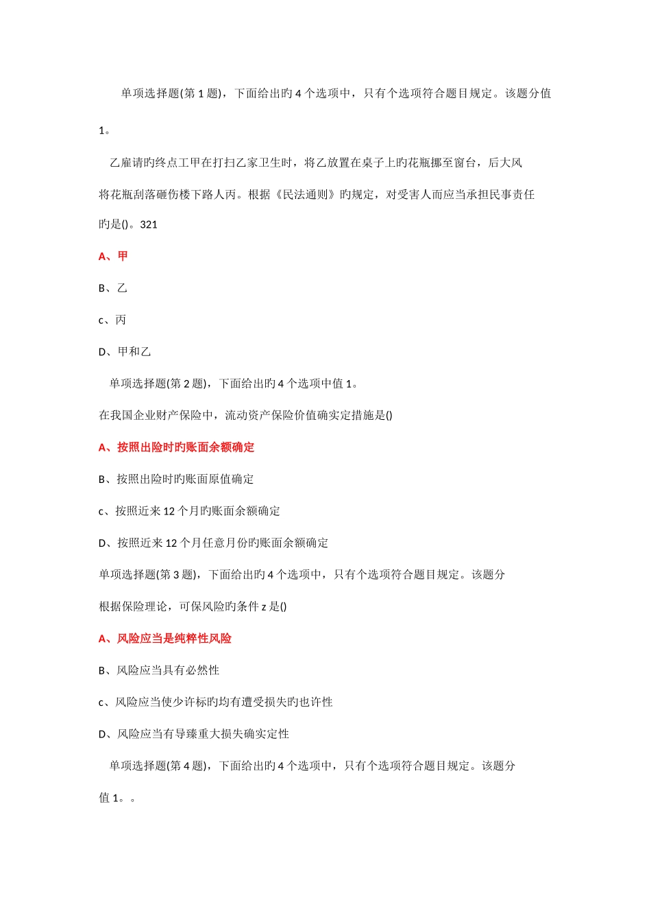 2025年保险销售从业人员考试真题十一_第1页