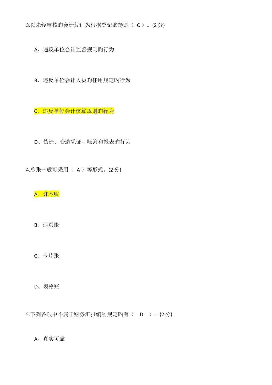 2025年会计继续教育考试及答案_第2页