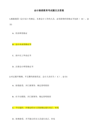 2025年会计继续教育考试及答案