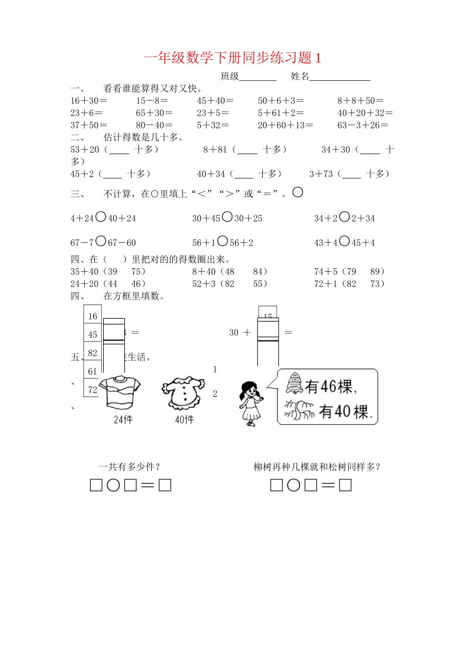 2025年一年级下册数学全册练习题52547教学提纲_第1页