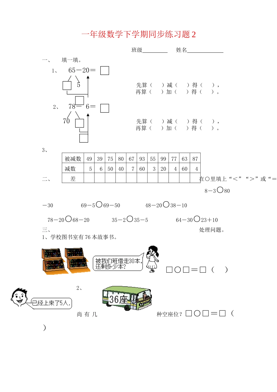 2025年一年级下册数学全册练习题52547教学提纲_第2页