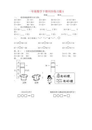 2025年一年级下册数学全册练习题52547教学提纲