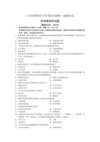 2025年0058市场营销学4月份历年真题