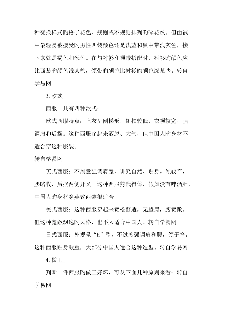 2025年公务员面试形象准备三_第2页