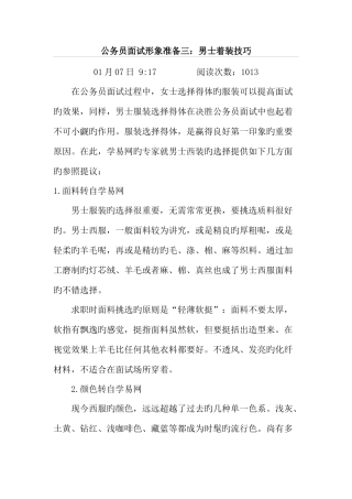 2025年公务员面试形象准备三