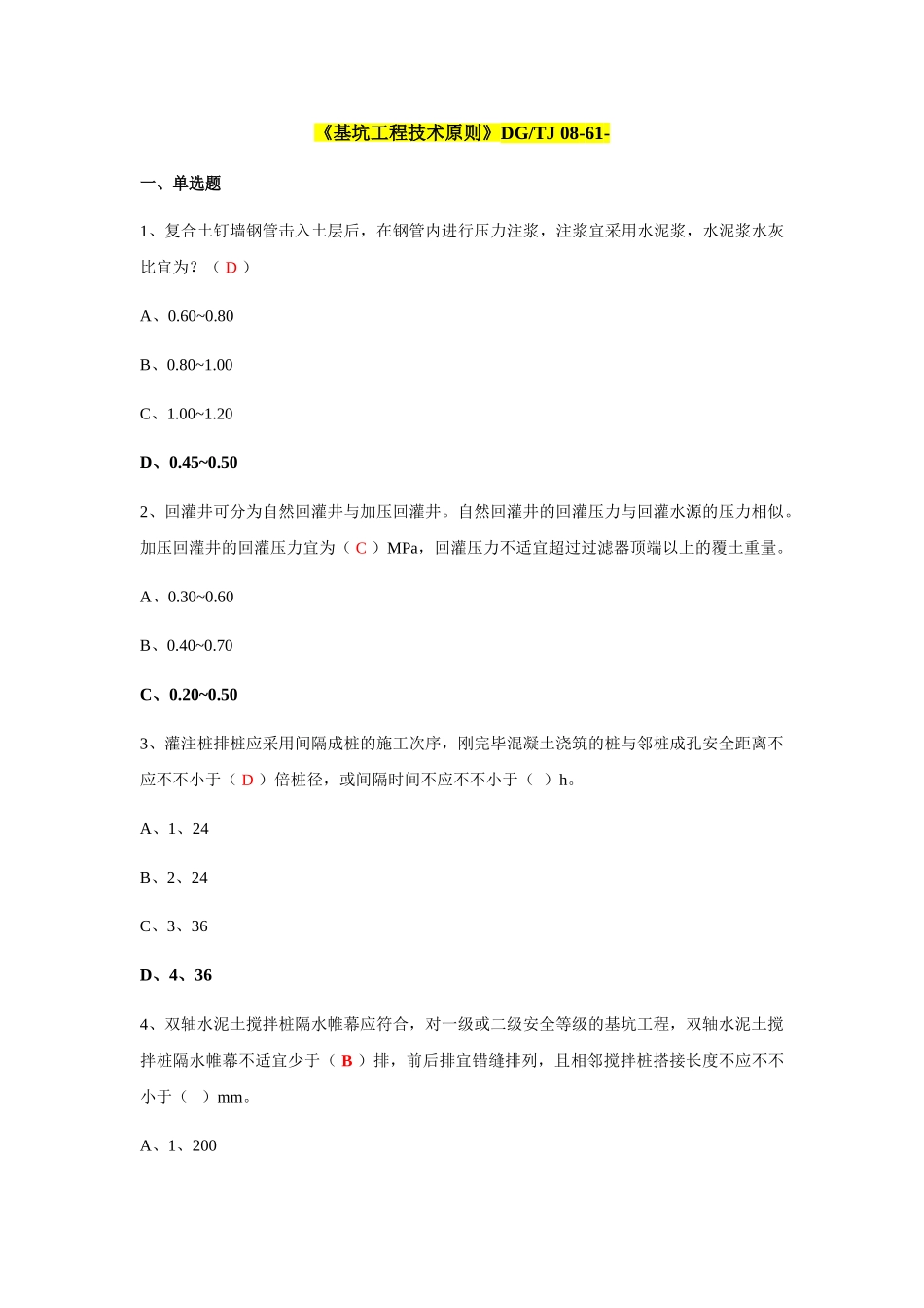 2025年《基坑工程技术标准》DGTJ0861题库_第1页