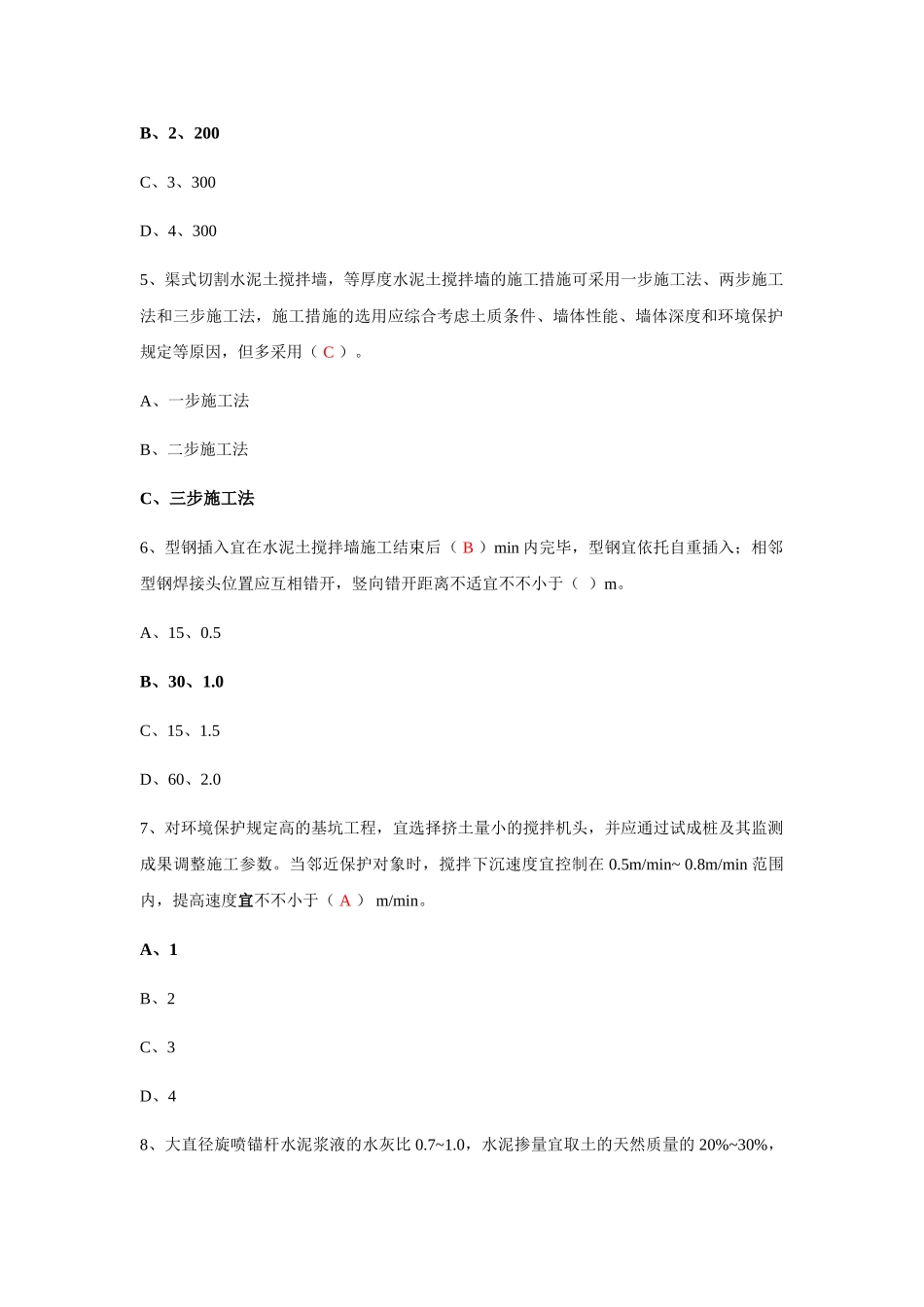 2025年《基坑工程技术标准》DGTJ0861题库_第2页