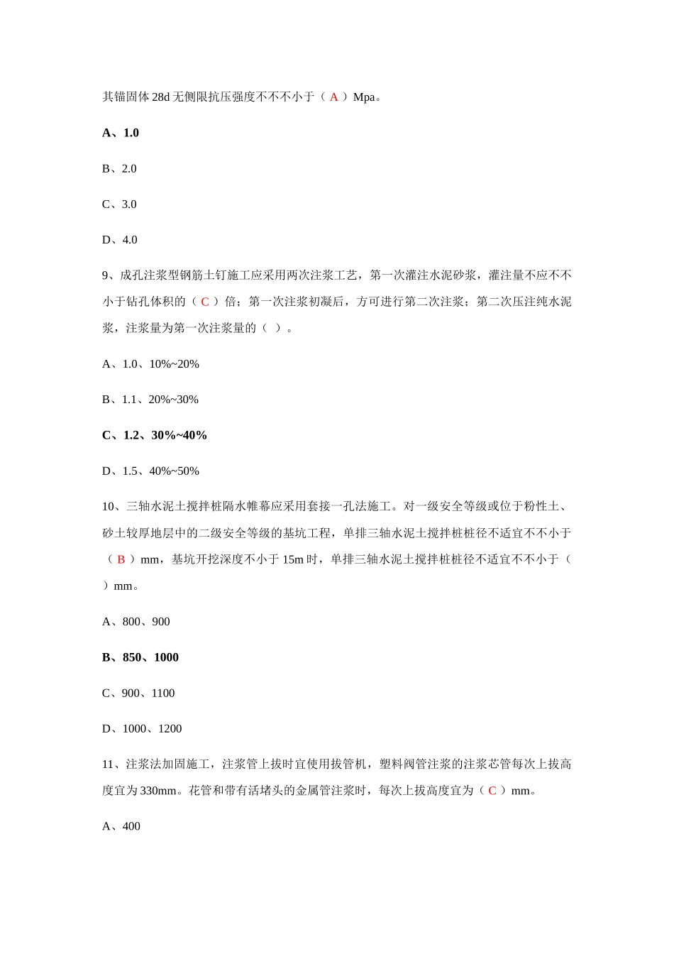 2025年《基坑工程技术标准》DGTJ0861题库_第3页