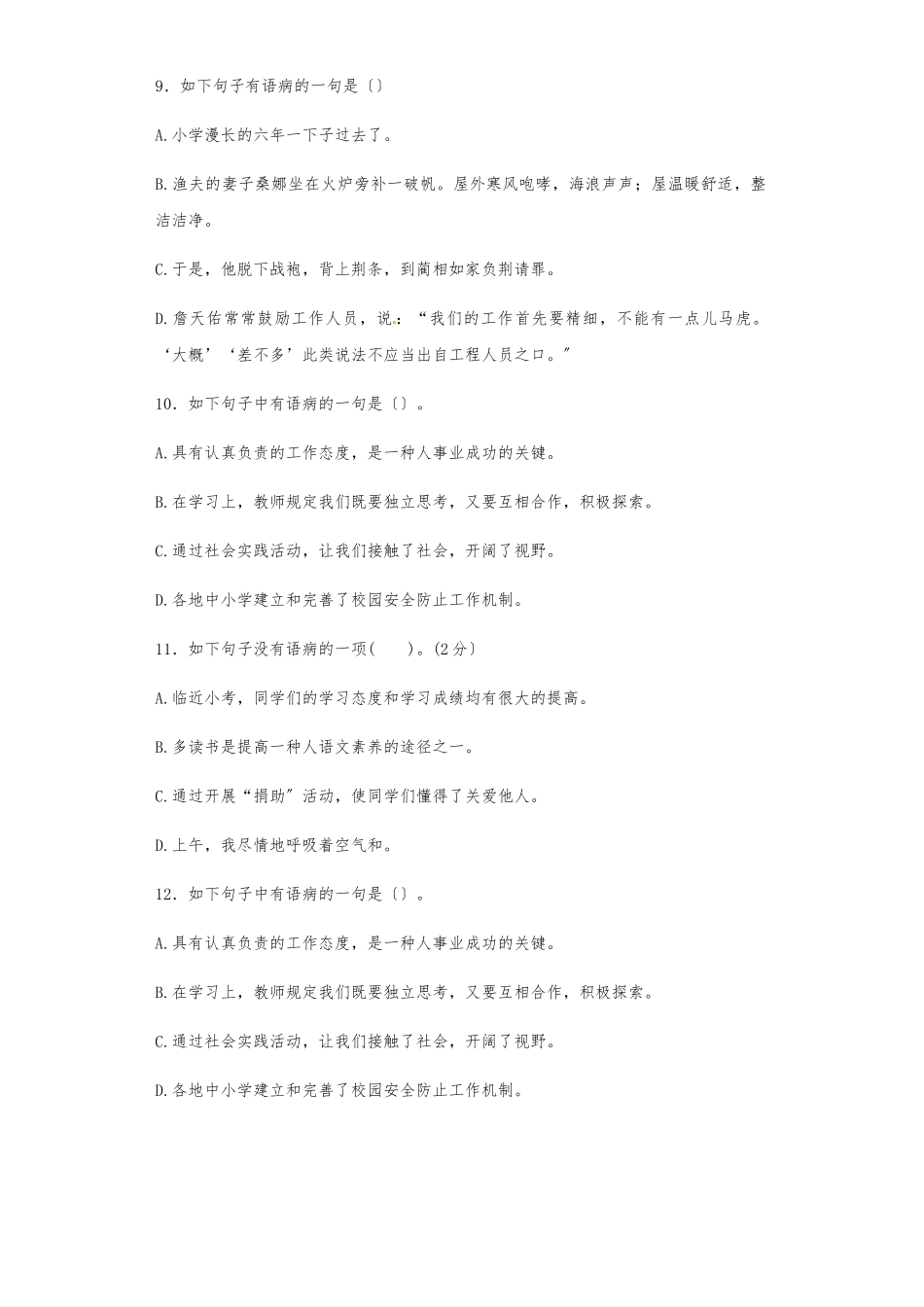 2025年小升初语文知识专项训练基础知识二8.修改病句_第3页