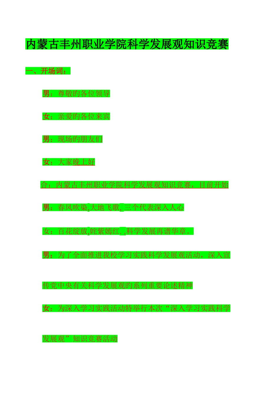 2025年内蒙古丰州职业学院科学发展观知识竞赛_第1页