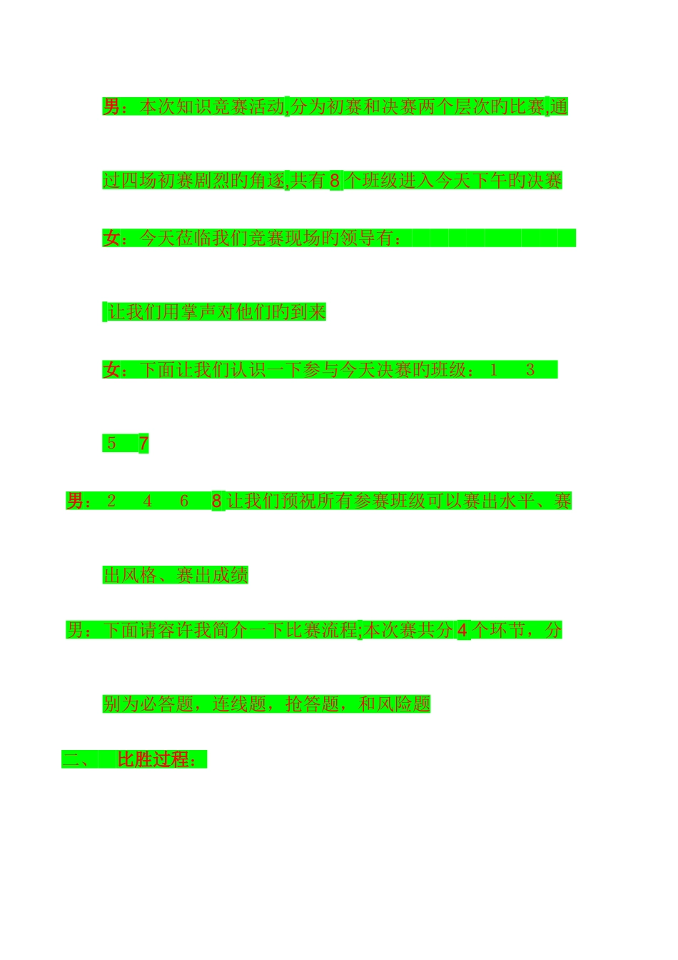 2025年内蒙古丰州职业学院科学发展观知识竞赛_第2页