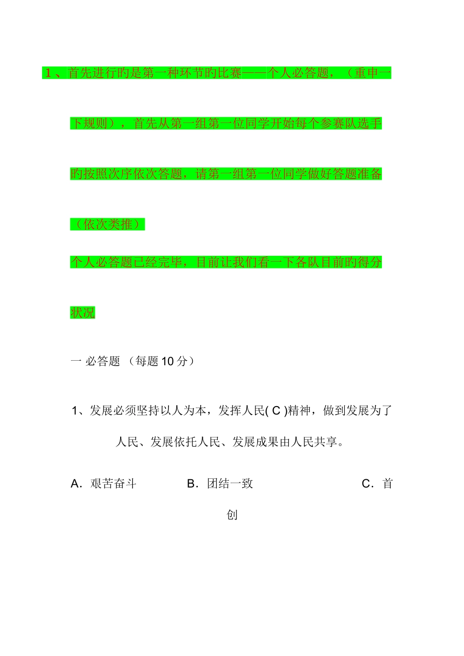 2025年内蒙古丰州职业学院科学发展观知识竞赛_第3页