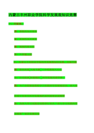 2025年内蒙古丰州职业学院科学发展观知识竞赛