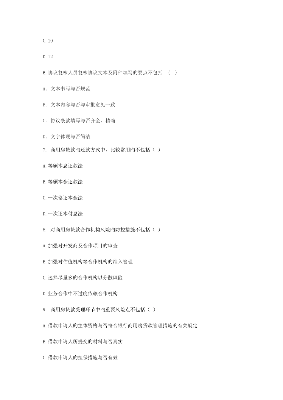 2025年银行业初级资格考试模拟冲刺卷个人贷款卷二_第2页