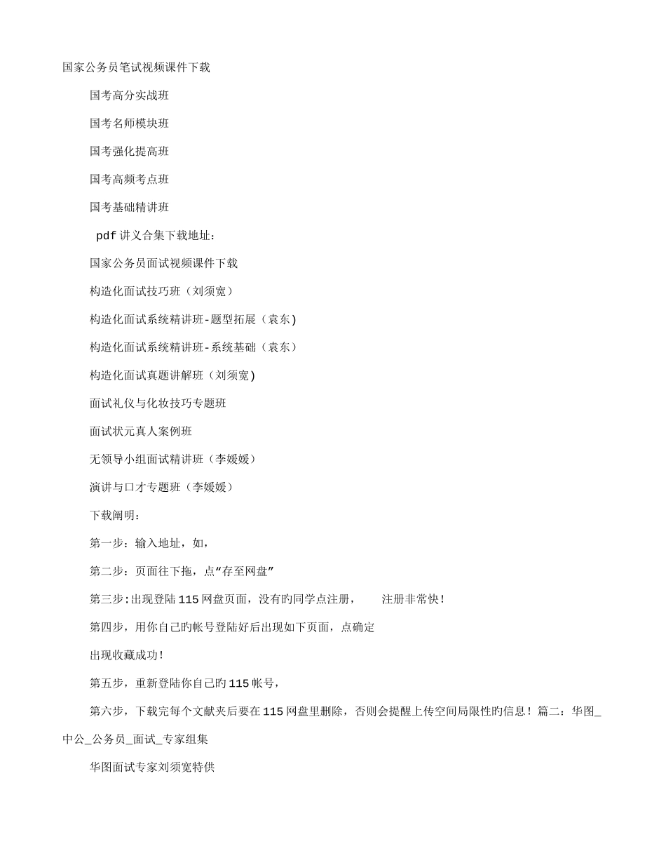 2025年刘须宽面试技巧_第1页
