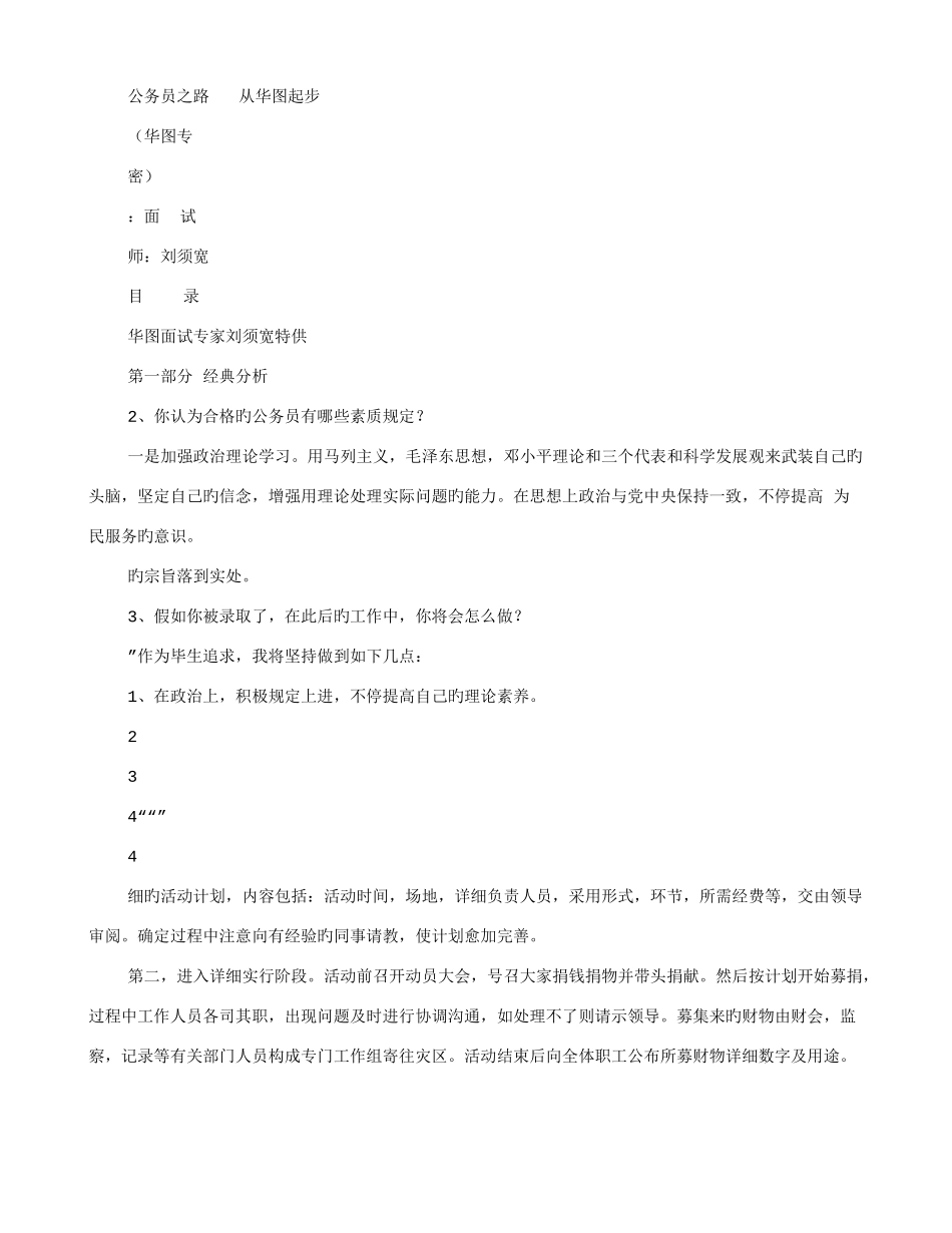 2025年刘须宽面试技巧_第2页