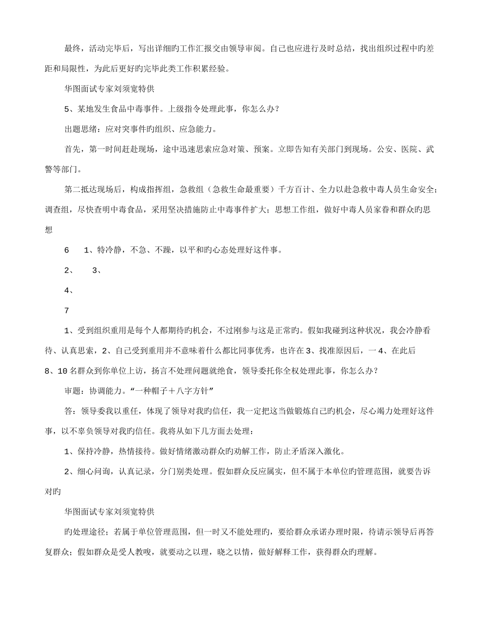 2025年刘须宽面试技巧_第3页