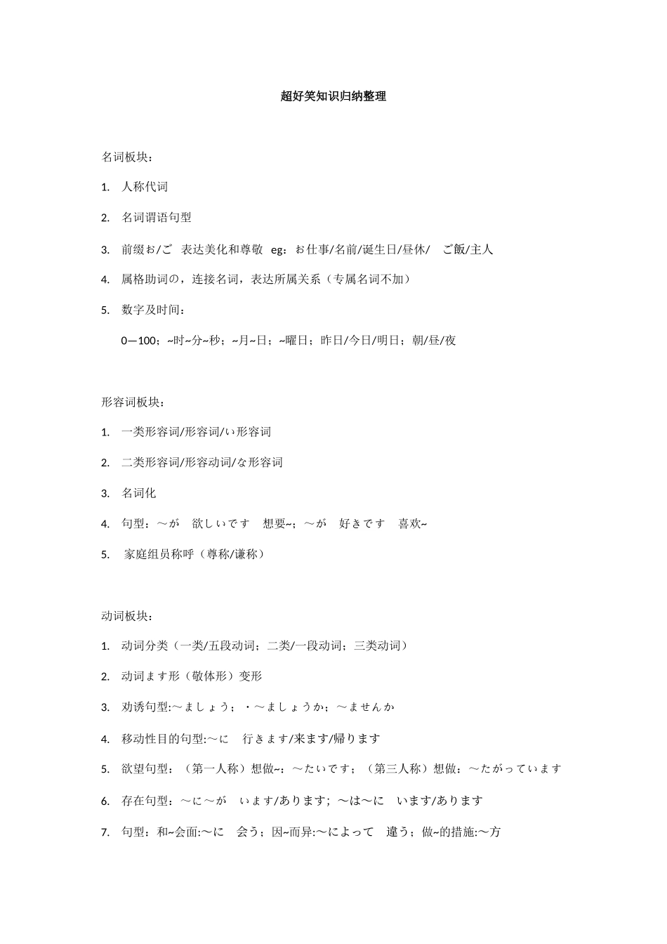 2025年日语超好笑知识归纳整理_第1页