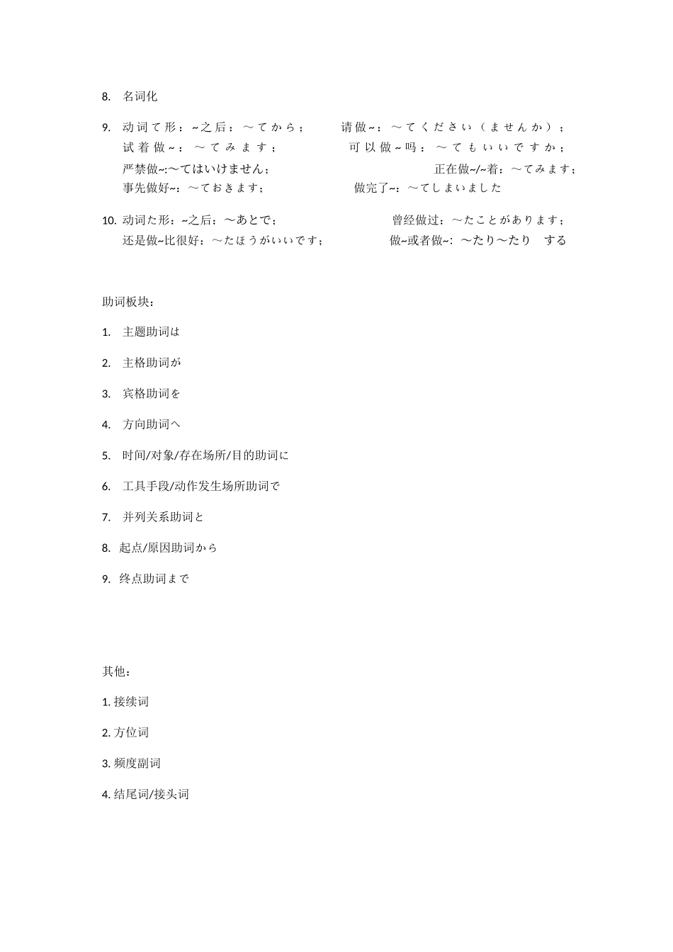 2025年日语超好笑知识归纳整理_第2页