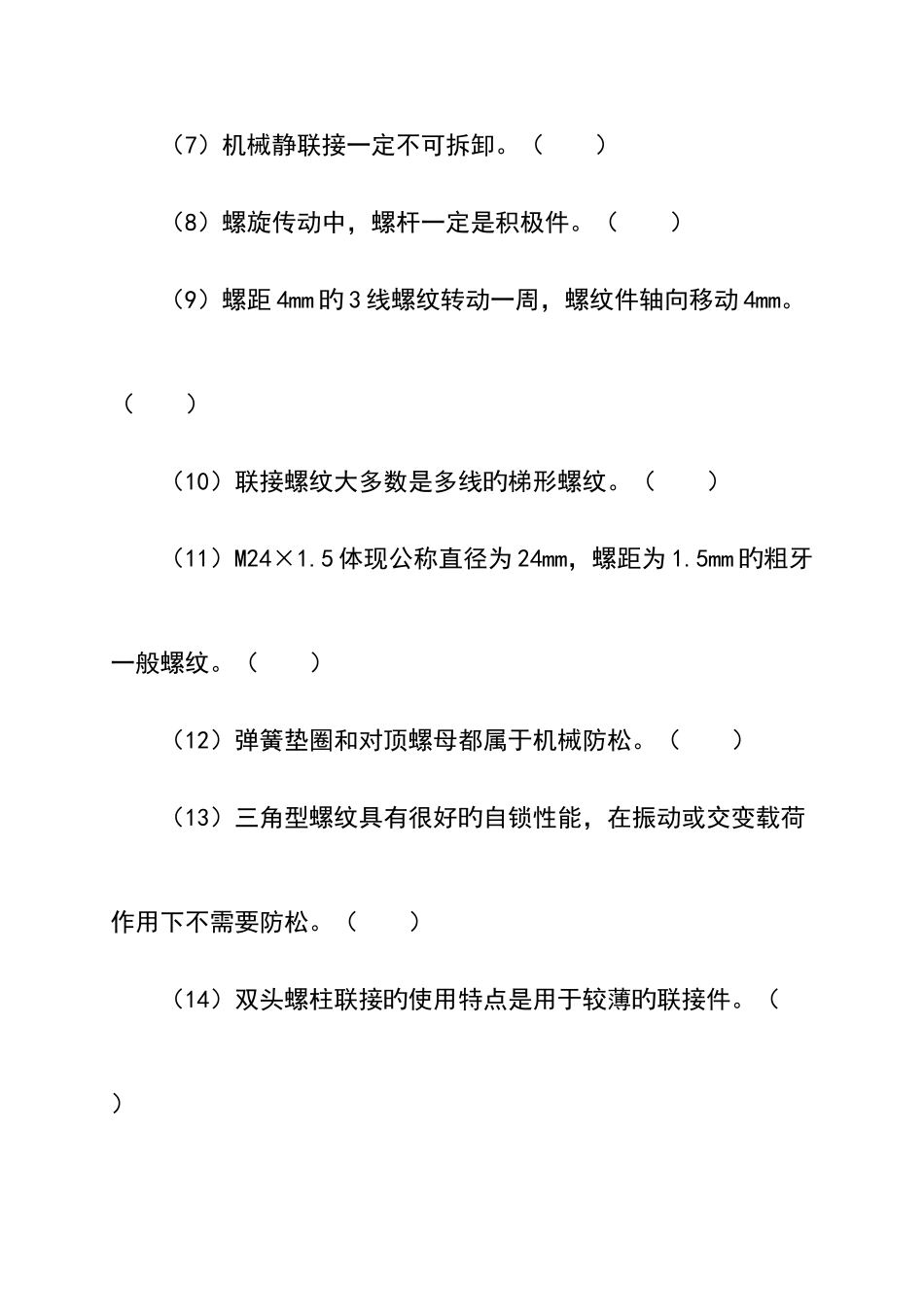 2025年重庆科技学院机械设计题库_第2页
