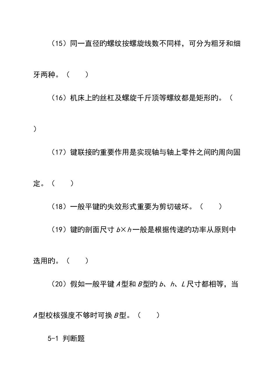 2025年重庆科技学院机械设计题库_第3页