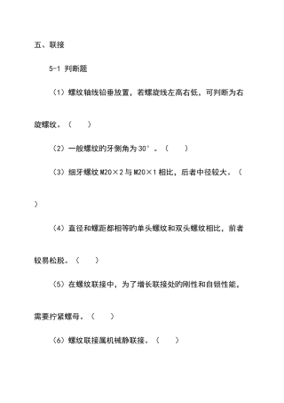 2025年重庆科技学院机械设计题库