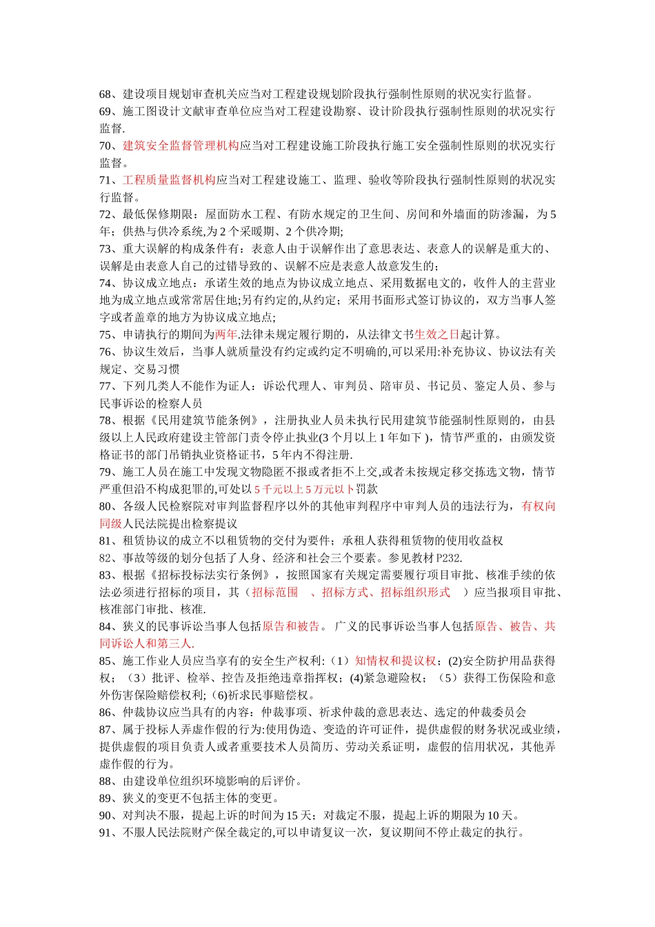 2025年二建法规难记点_第3页