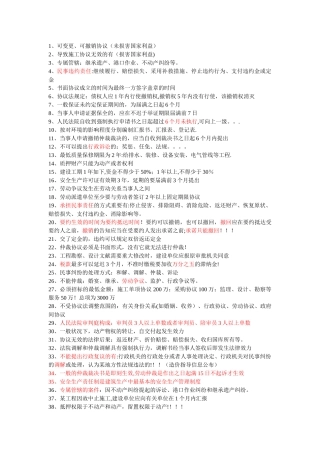 2025年二建法规难记点