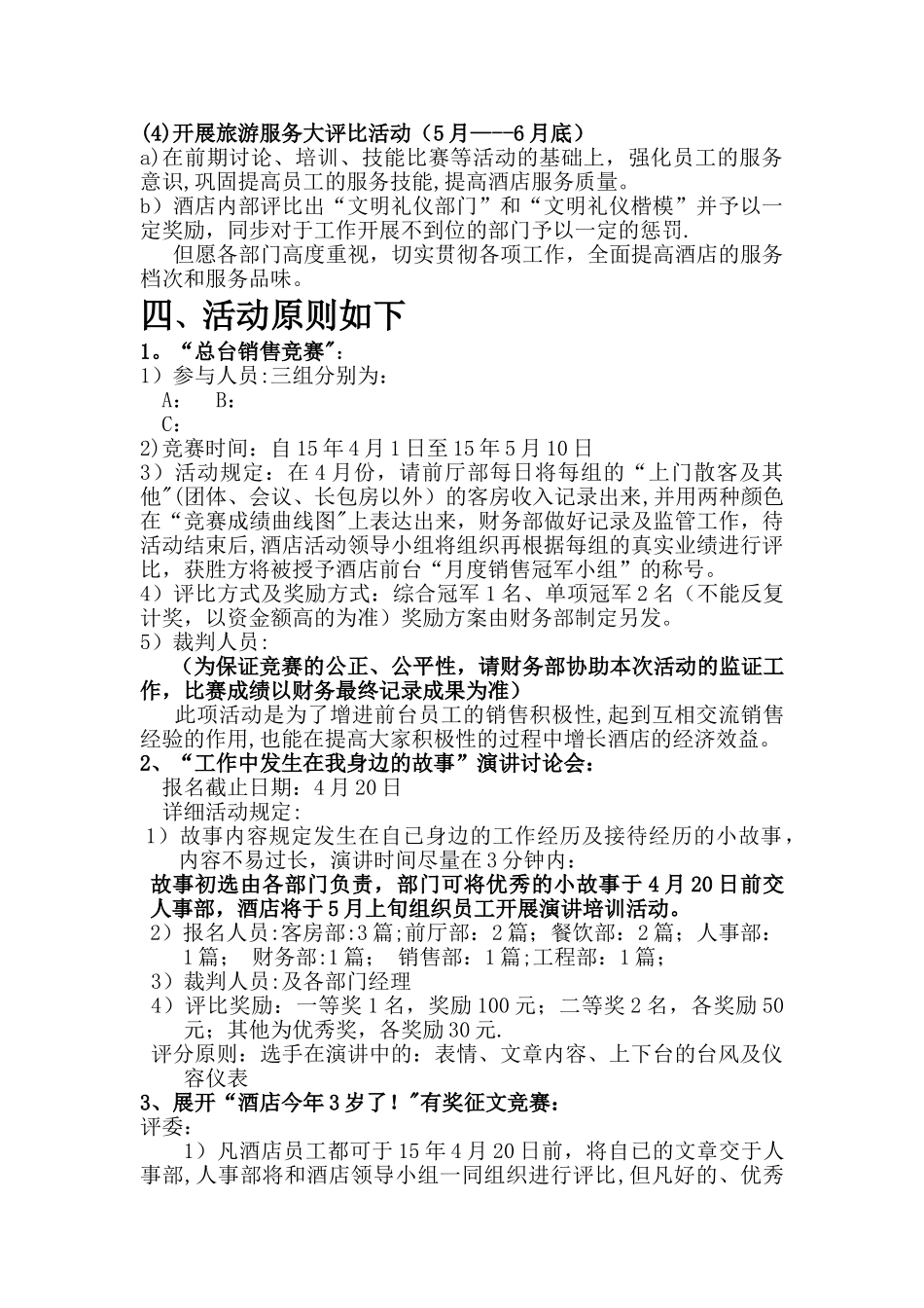 2025年各岗位技能竞赛_第2页