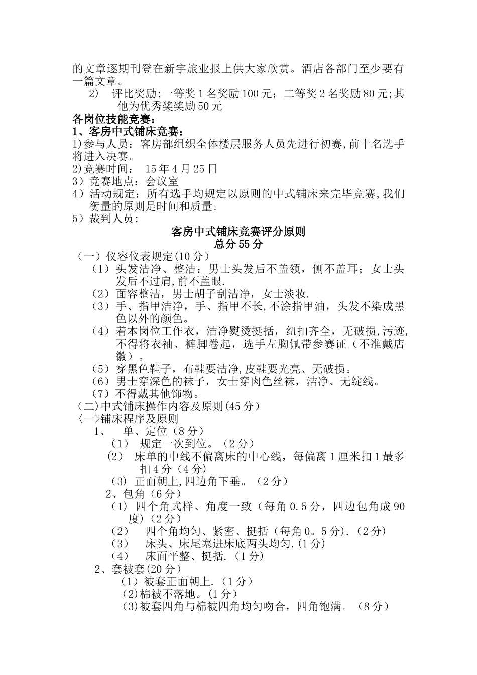 2025年各岗位技能竞赛_第3页