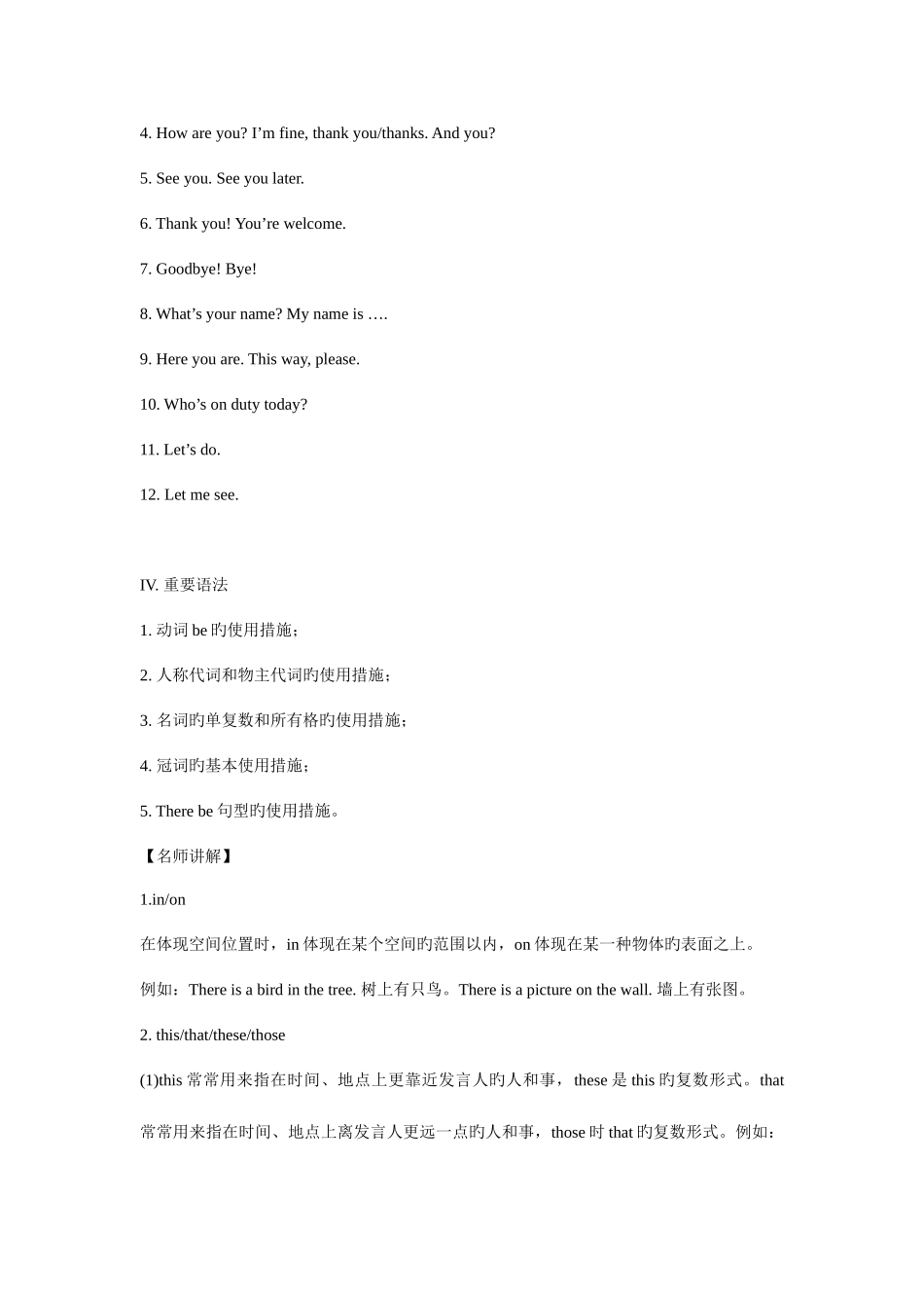 2025年初中三年全程英语知识点总复习人教版看看不后悔_第3页