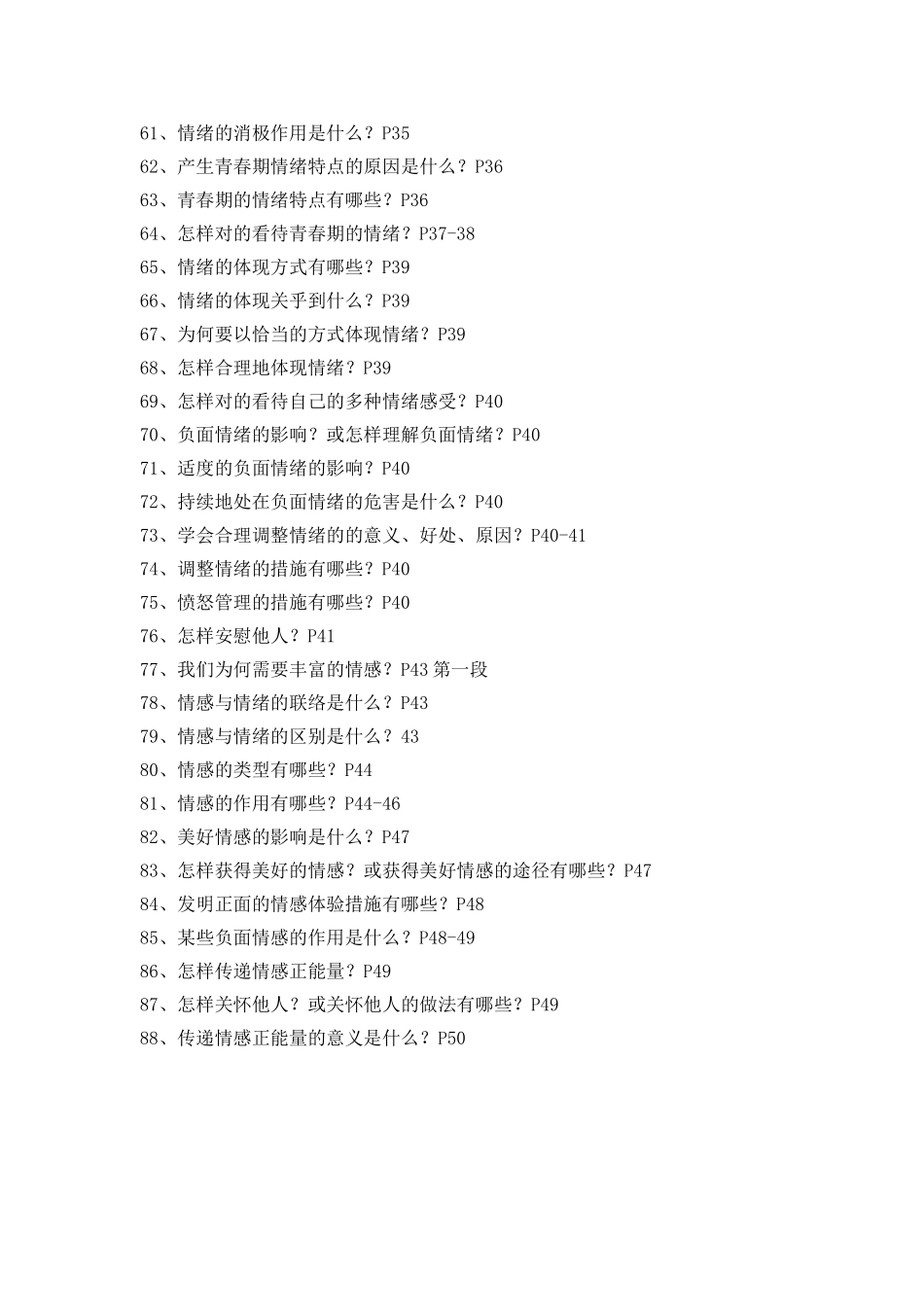 2025年七年级下册道法知识点1—5课资料_第3页