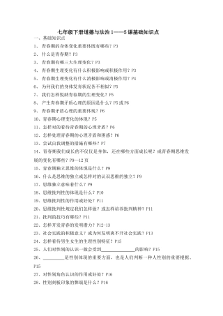 2025年七年级下册道法知识点1—5课资料
