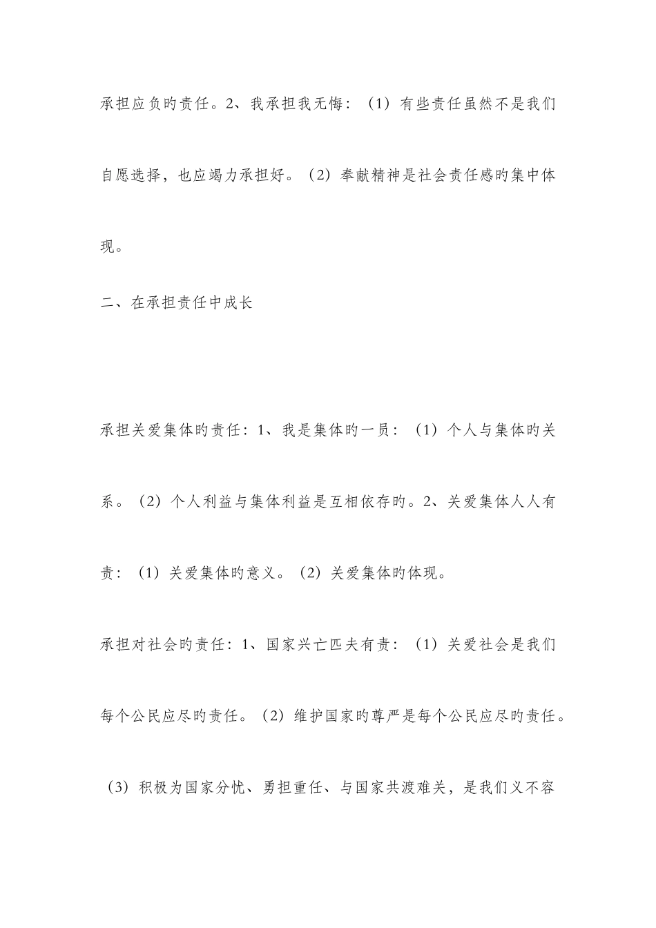 2025年初中思品人教版九年级全册知识点梳理复习文档_第2页