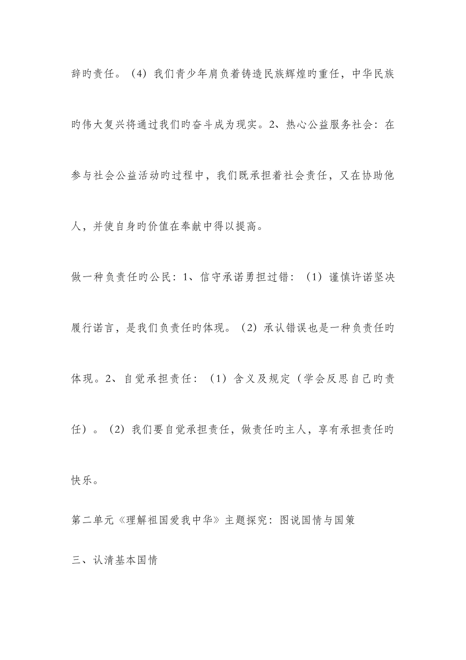 2025年初中思品人教版九年级全册知识点梳理复习文档_第3页