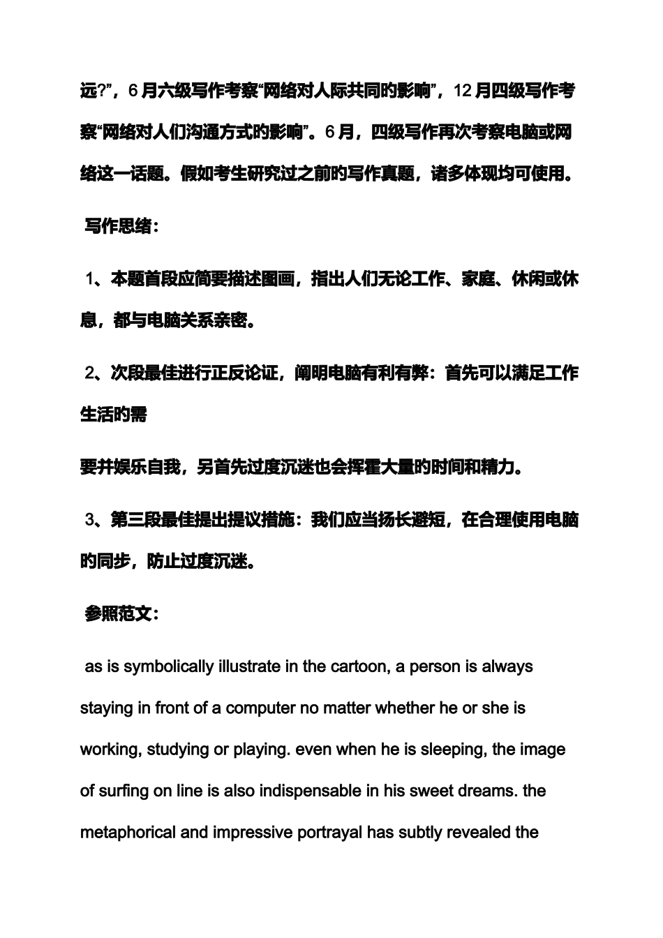 2025年作文范文之四级作文真题_第2页