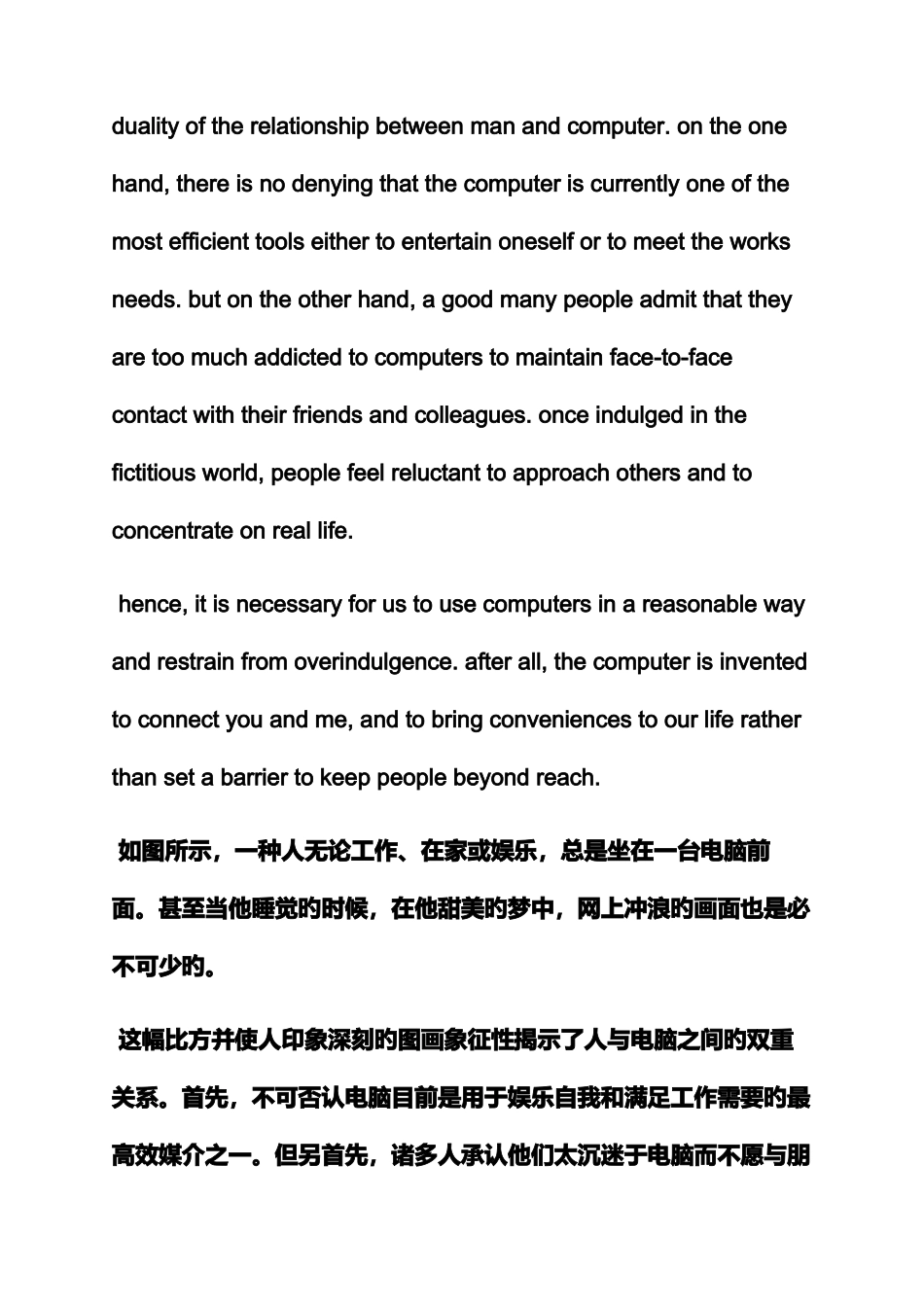 2025年作文范文之四级作文真题_第3页