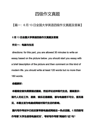 2025年作文范文之四级作文真题