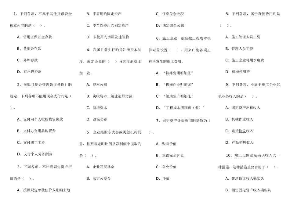 2025年一级建造师建设工程经济试题重点_第1页