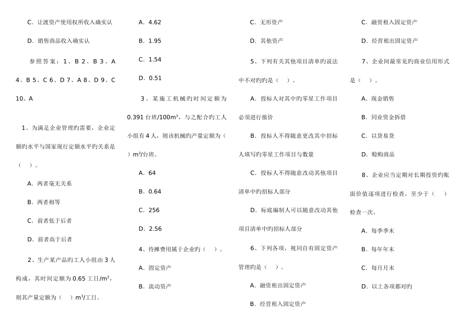 2025年一级建造师建设工程经济试题重点_第2页
