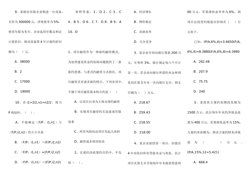 2025年一级建造师建设工程经济试题重点_第3页