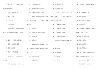 2025年一级建造师建设工程经济试题重点