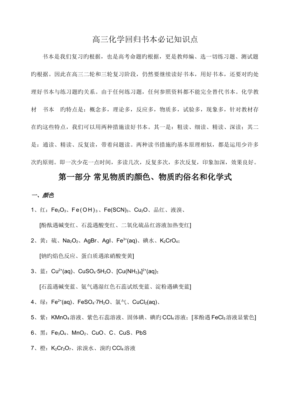 2025年高三化学回归课本知识点_第1页